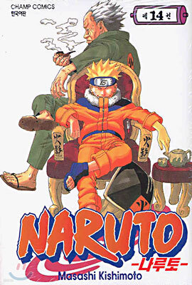 NARUTO 나루토 14