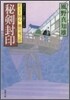 秘劍封印