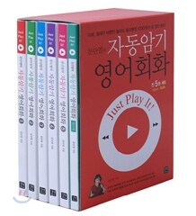 문단열의 자동암기 영어회화 SET