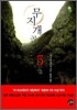 무지개 골짜기의 5월
