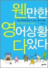 웬만한 영어상황 다 있다