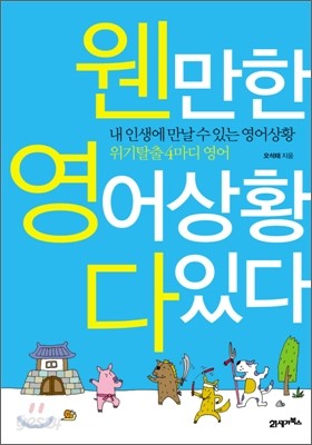 웬만한 영어상황 다 있다