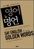 하루 3분, 인생을 바꾸는 영어 명언