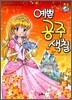예쁜 공주 색칠