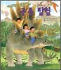 개구쟁이 특공대의 공룡 탐험
