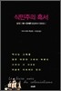 식민주의 흑서 (상)