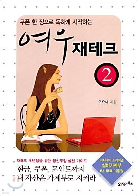 여우 재테크 2