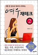 여우 재테크 2