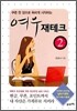 여우 재테크 2
