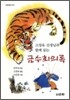 금수회의록