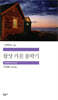 왑샷 가문 몰락기