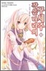 작은 나라의 구세주 3