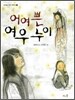 어여쁜 여우누이