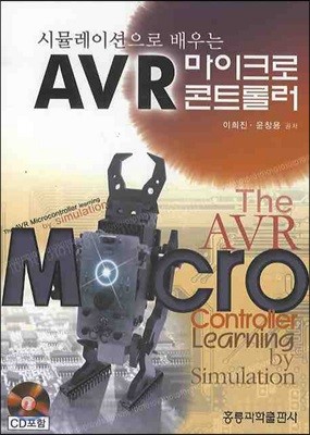 AVR 마이크로 콘트롤러