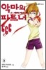 악마의 파트너 666 3