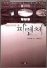 이탈리아의 꽃 피렌체
