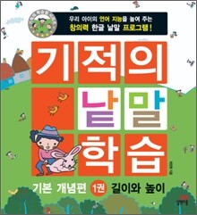 기적의 낱말 학습 기본 개념편 1권