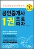 공인중개사 1권으로 따자