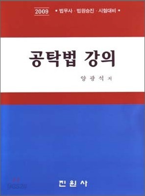 2009 공탁법 강의