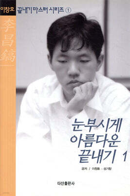 눈부시게 아름다운 끝내기 1