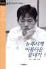 눈부시게 아름다운 끝내기 1