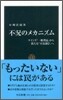 不況のメカニズム