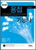 용접기능사 필기