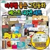 [백화점상품권20,000증정]마루벌 좋은그림동화 베스트 40권 세트