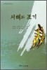 서해와 조기