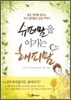 슈퍼맘을 이기는 해피맘