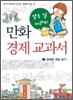 열두 살 키라의 만화 경제 교과서 2