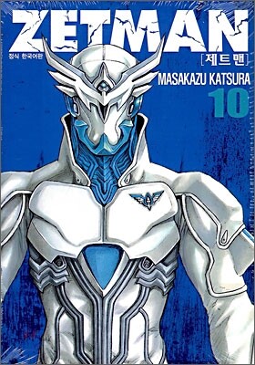 ZETMAN 제트맨 10