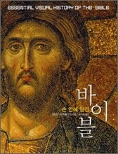 손 안에 담긴 바이블