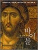 손 안에 담긴 바이블