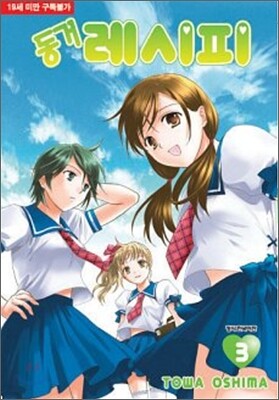 동거 레시피 3