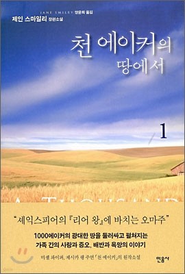 천 에이커의 땅에서 1