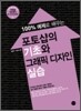 포토샵의 기초와 그래픽 디자인 실습