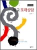 학교 또래상담