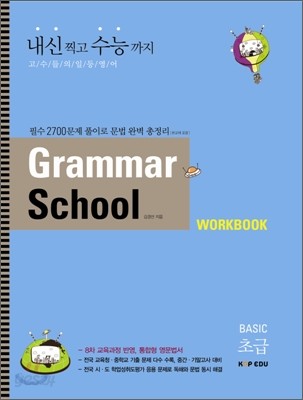 Grammar School Basic level 초급 WORKBOOK