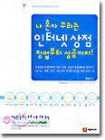 나 혼자 꾸리는 인터넷 상점 창업부터 성공까지!
