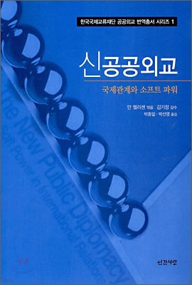 신공공외교