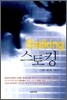 Stalking 스토킹