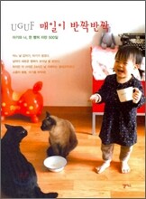 UGUF 매일이 반짝반짝