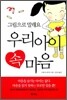 그림으로 말해요 우리 아이 속마음