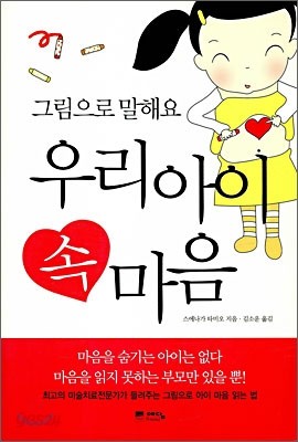 그림으로 말해요 우리 아이 속마음