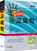 알짜배기 교육학