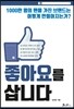 좋아요를 삽니다