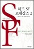 하드 SF 르네상스 2
