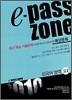 e-pass zone 외국어영역 고2 (2009년)