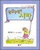 용감무쌍한 사라